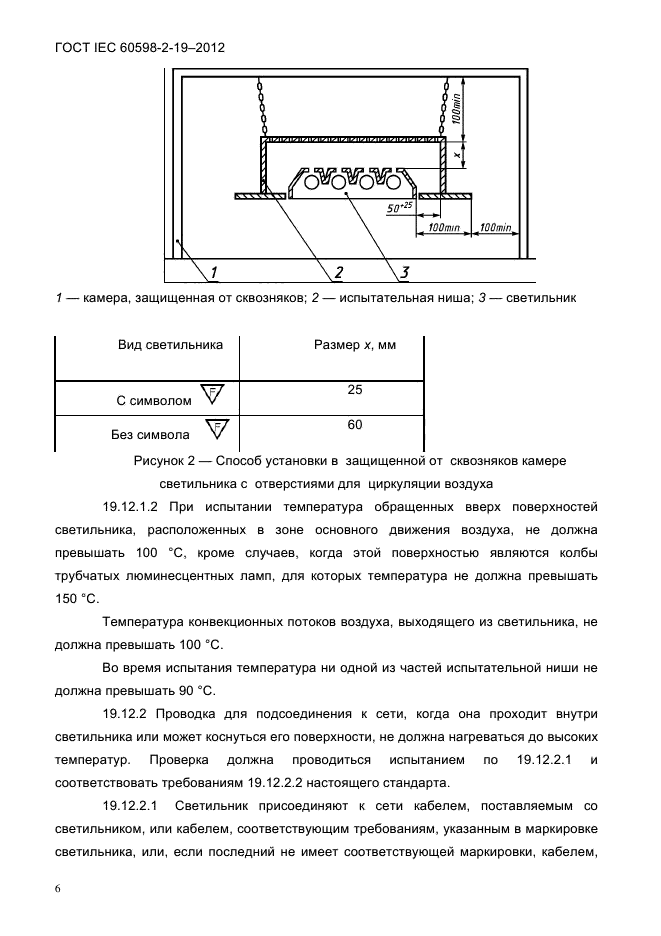  IEC 60598-2-19-2012