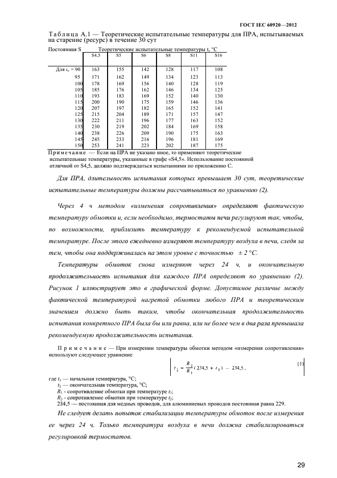  IEC 60920-2012