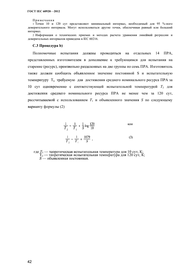  IEC 60920-2012