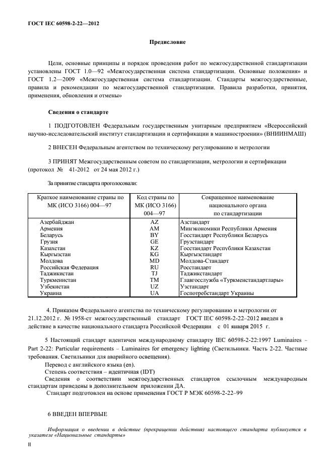  IEC 60598-2-22-2012