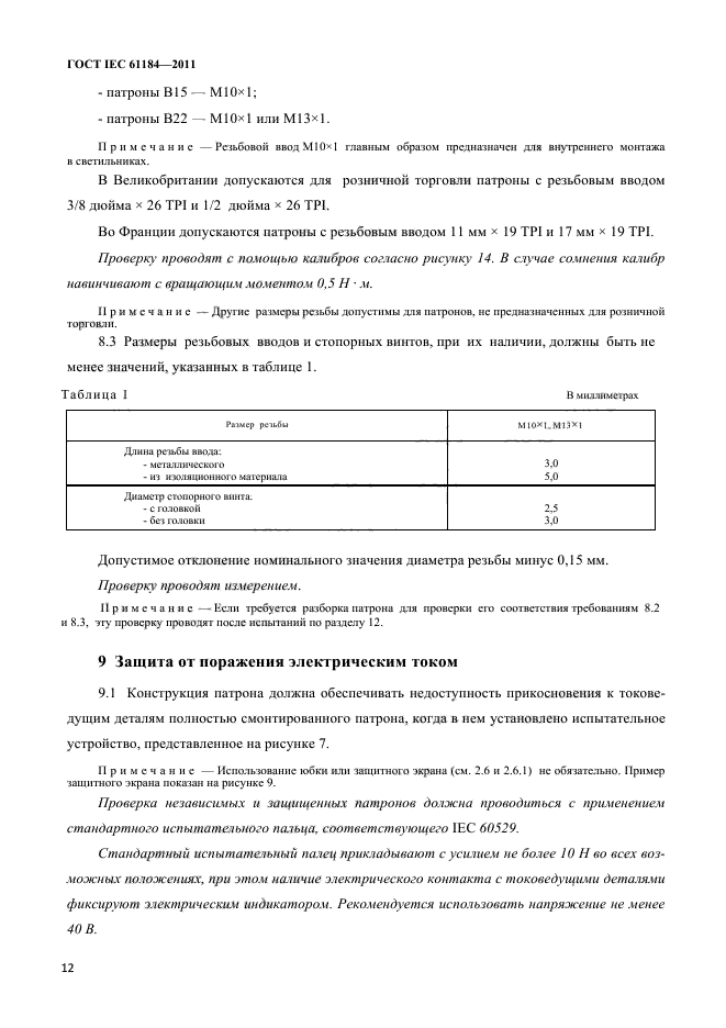  IEC 61184-2011