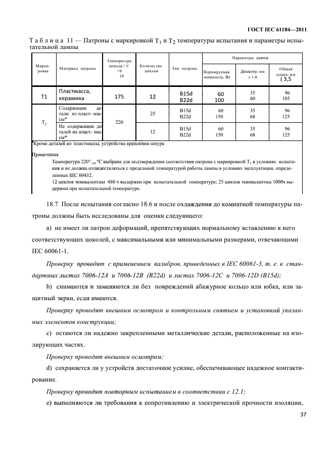  IEC 61184-2011