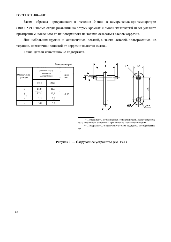  IEC 61184-2011