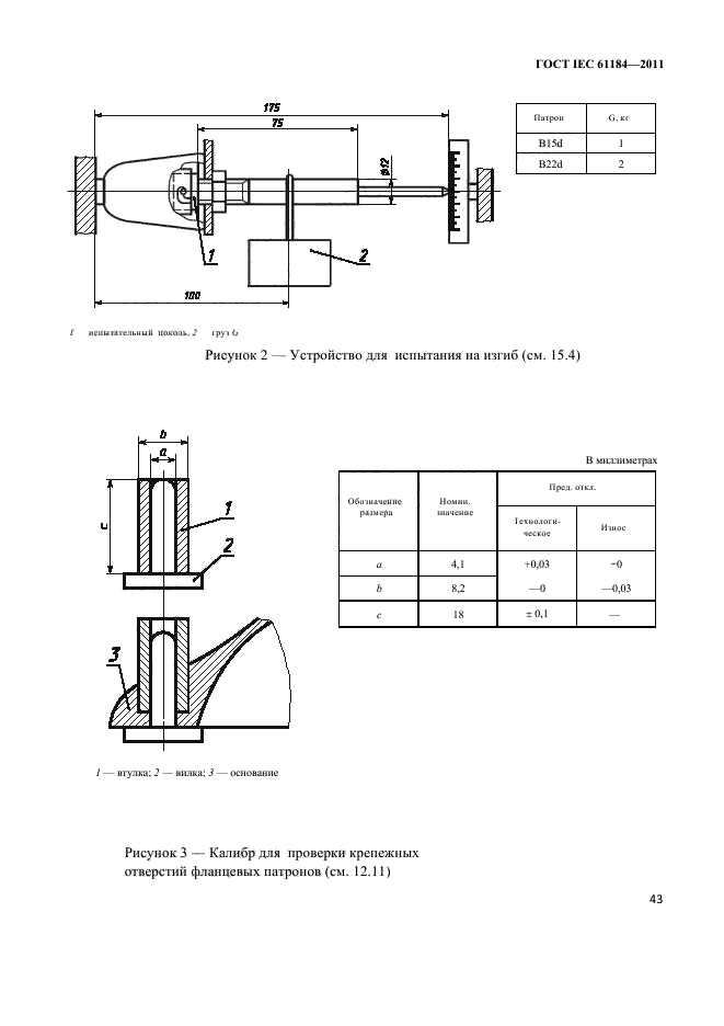  IEC 61184-2011