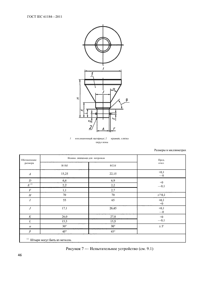  IEC 61184-2011