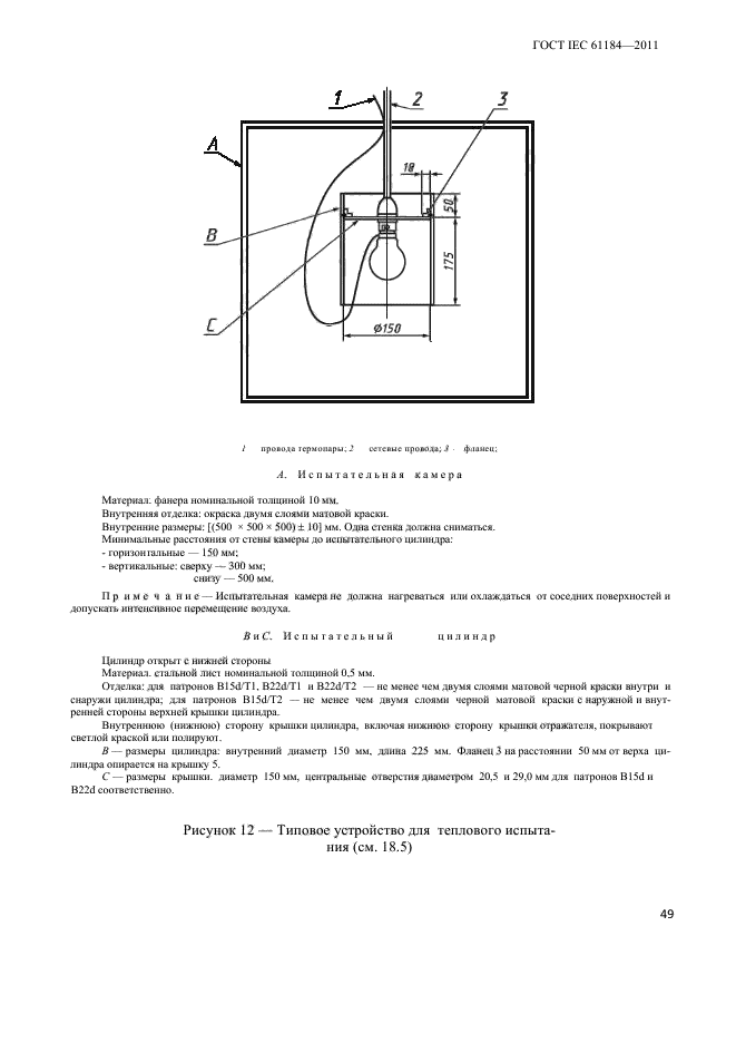  IEC 61184-2011