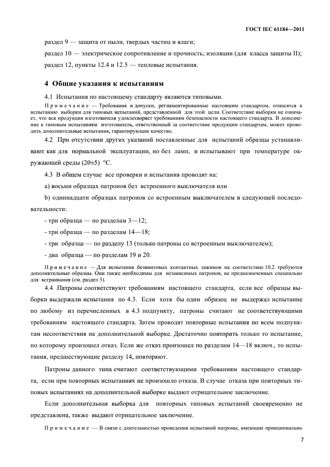  IEC 61184-2011