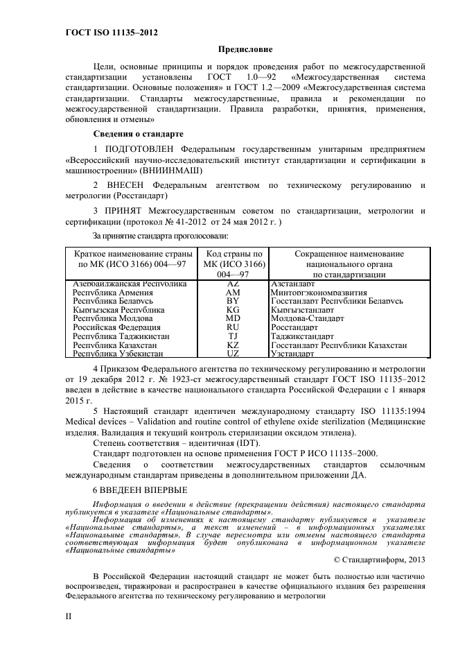  ISO 11135-2012