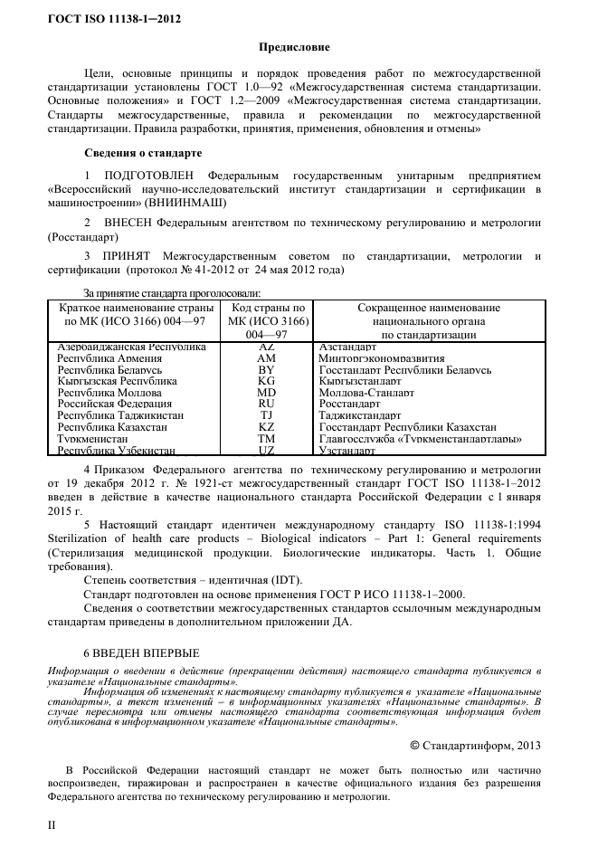  ISO 11138-1-2012