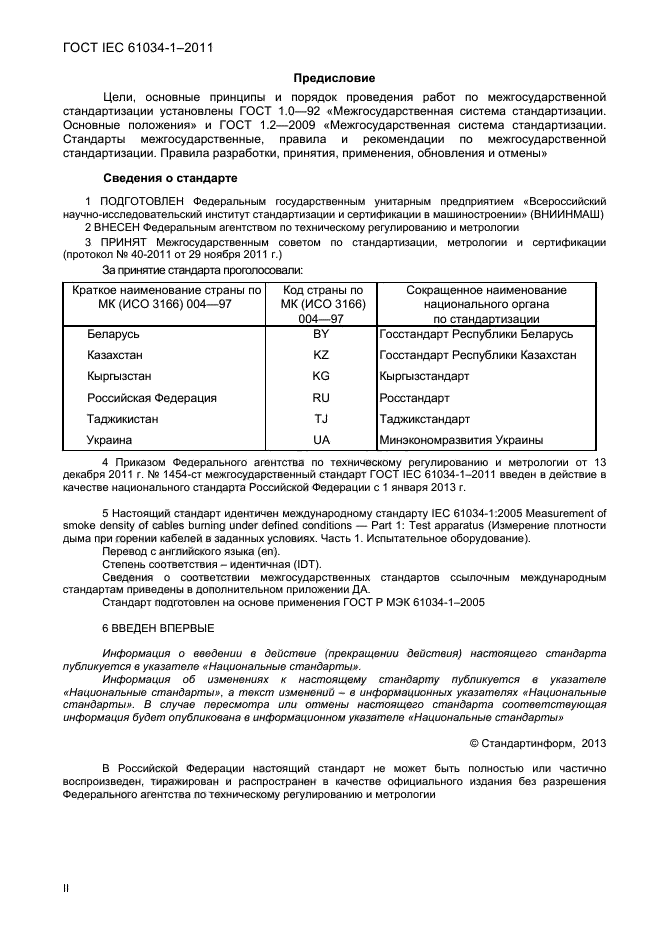  IEC 61034-1-2011