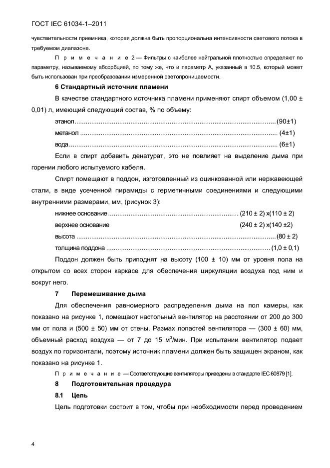  IEC 61034-1-2011