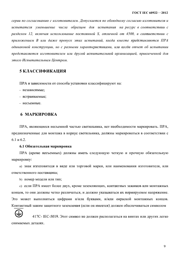  IEC 60922-2012