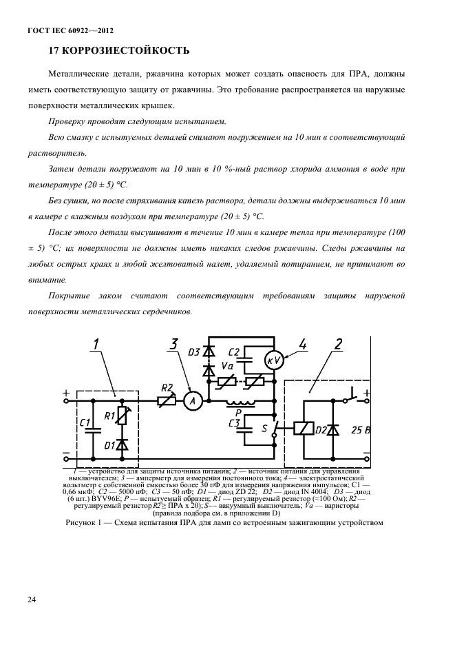  IEC 60922-2012