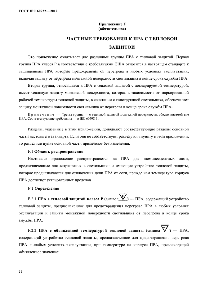  IEC 60922-2012