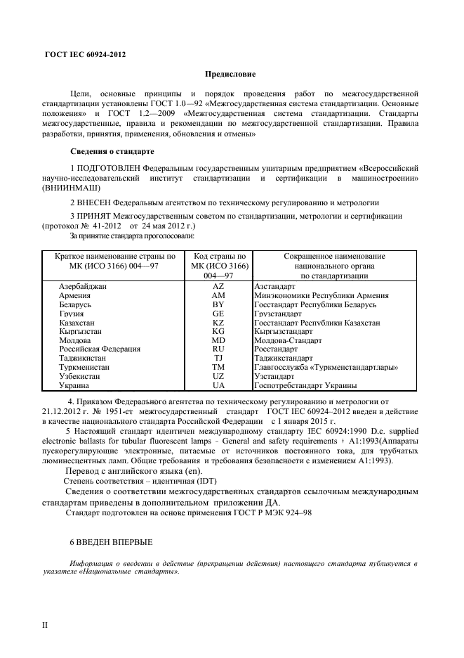  IEC 60924-2012