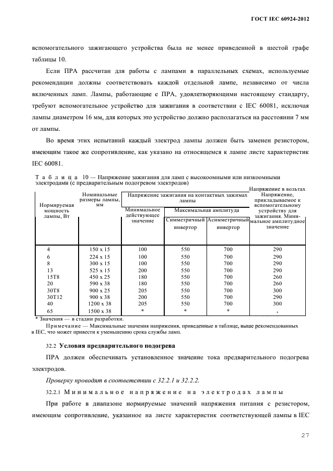  IEC 60924-2012