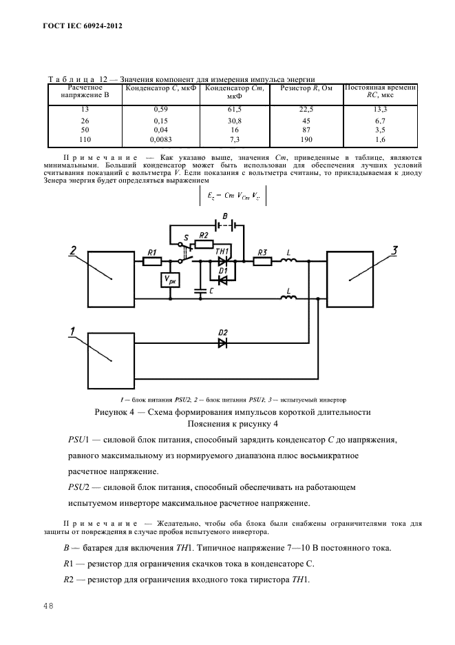  IEC 60924-2012