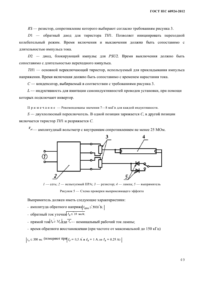  IEC 60924-2012