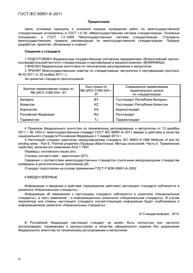  IEC 60851-6-2011