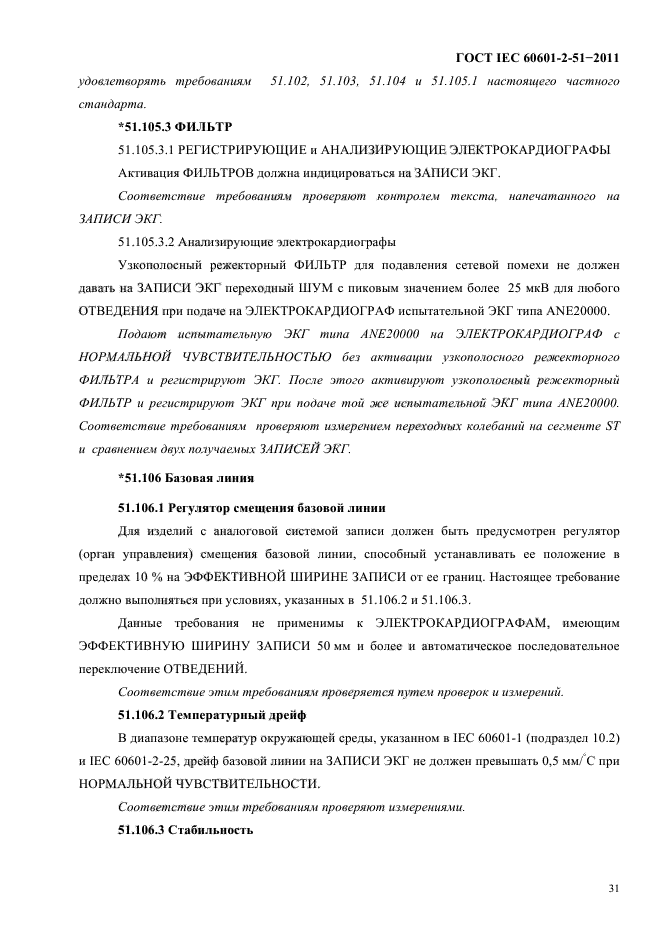  IEC 60601-2-51-2011