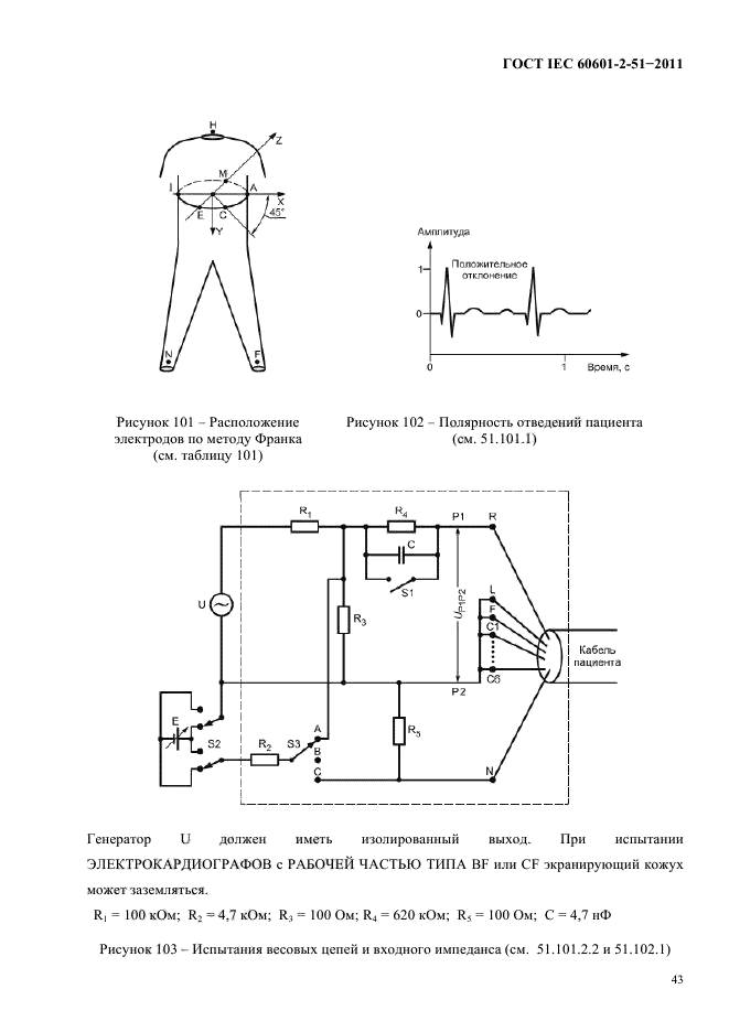  IEC 60601-2-51-2011