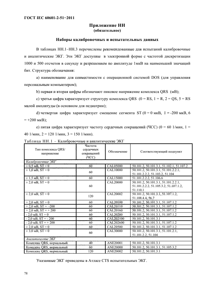  IEC 60601-2-51-2011