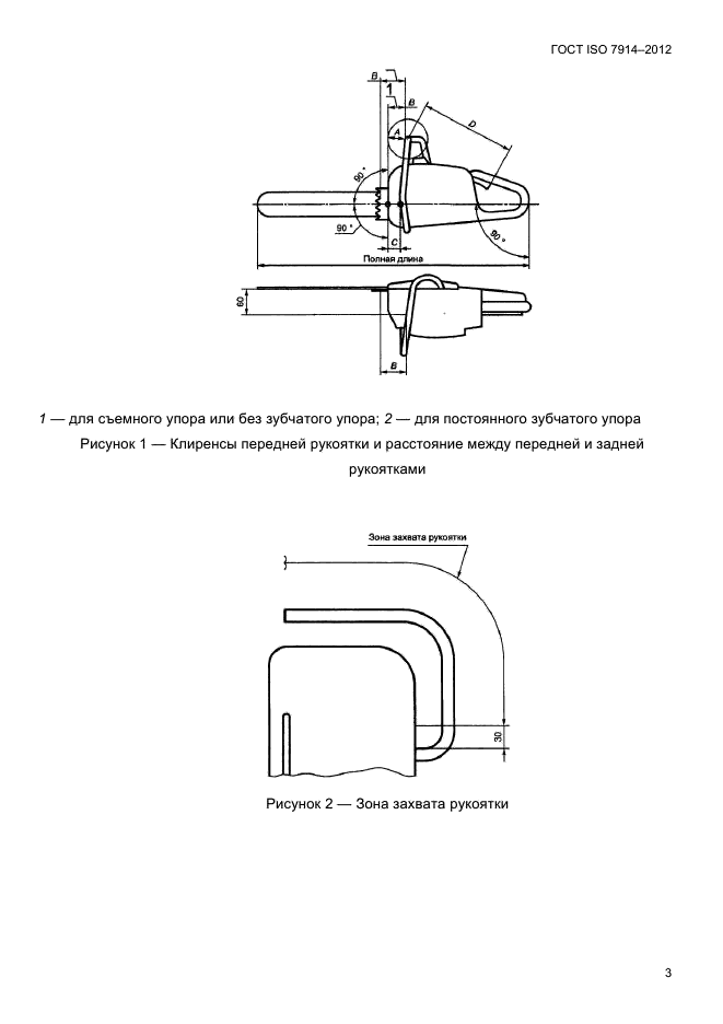  ISO 7914-2012