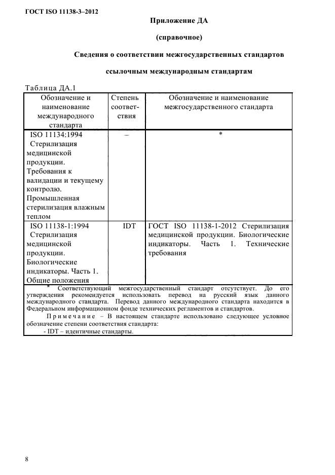  ISO 11138-3-2012