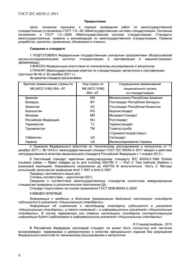  IEC 60245-2-2011