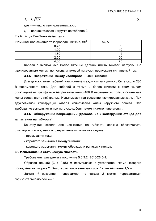  IEC 60245-2-2011