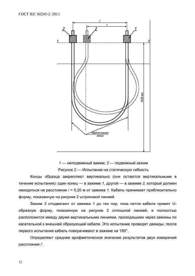  IEC 60245-2-2011