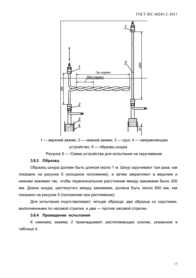  IEC 60245-2-2011