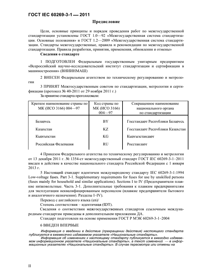  IEC 60269-3-1-2011