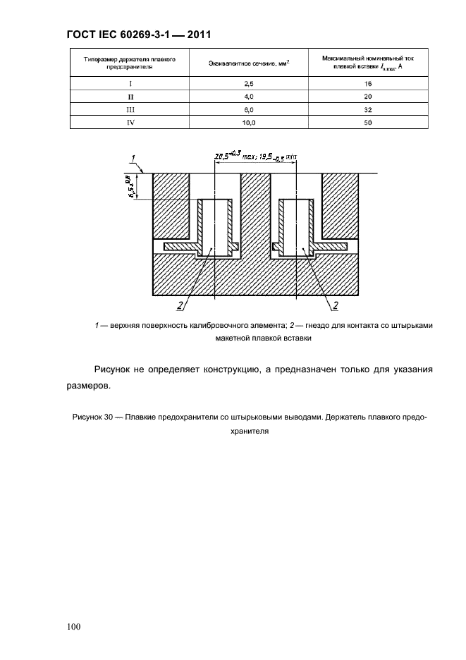  IEC 60269-3-1-2011