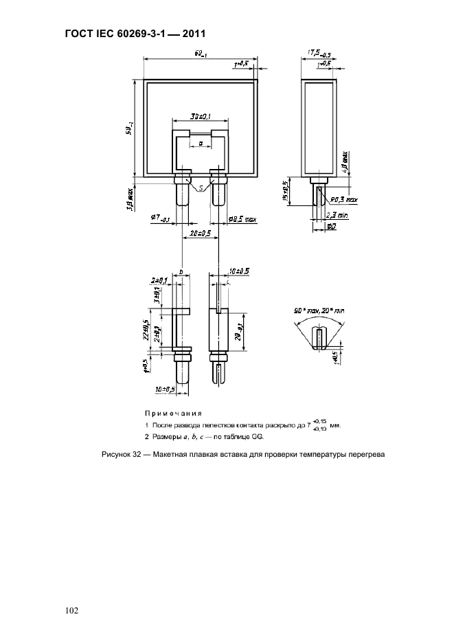  IEC 60269-3-1-2011