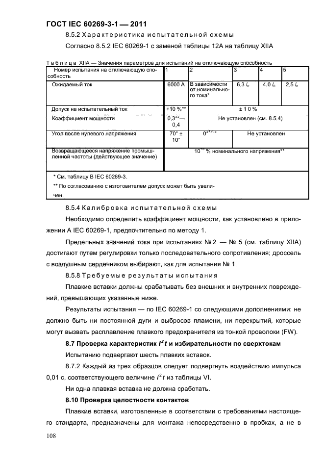  IEC 60269-3-1-2011