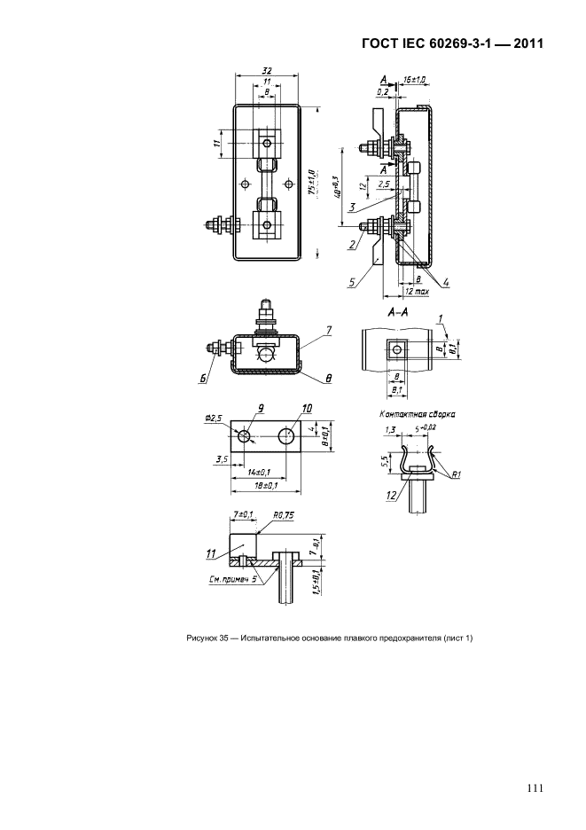  IEC 60269-3-1-2011