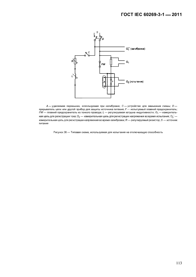  IEC 60269-3-1-2011