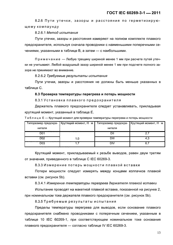  IEC 60269-3-1-2011