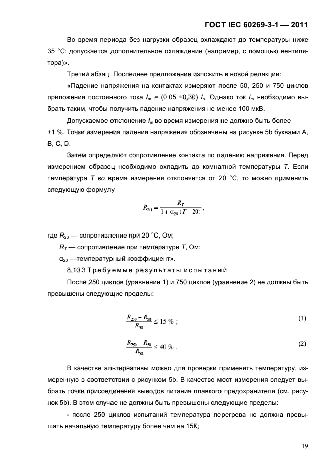  IEC 60269-3-1-2011