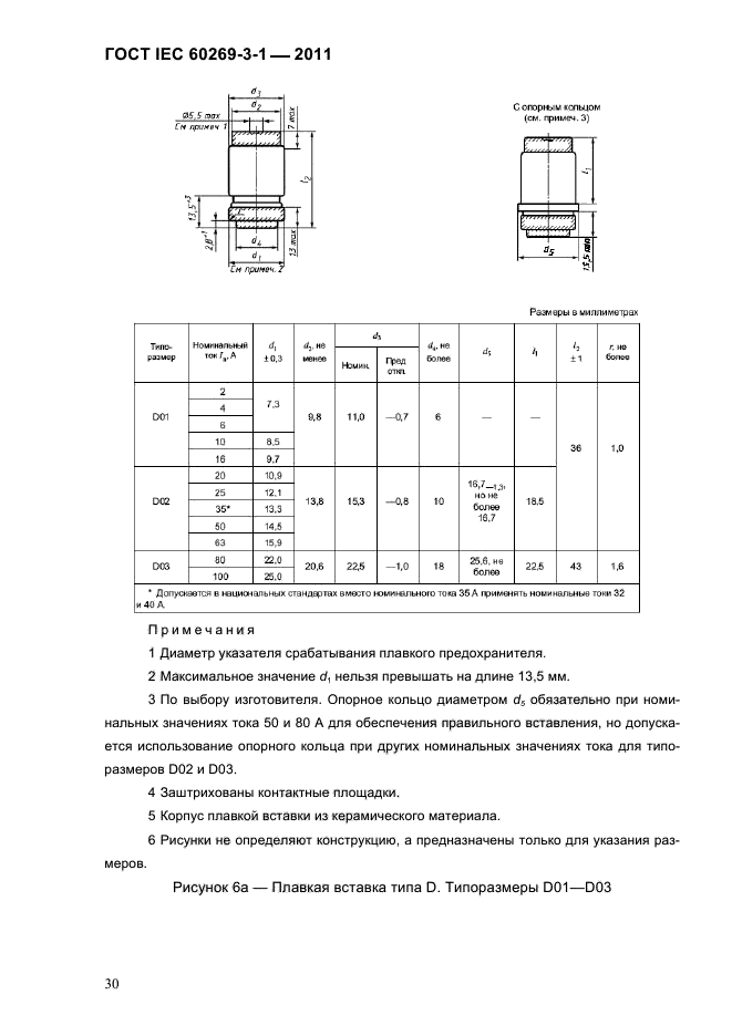  IEC 60269-3-1-2011