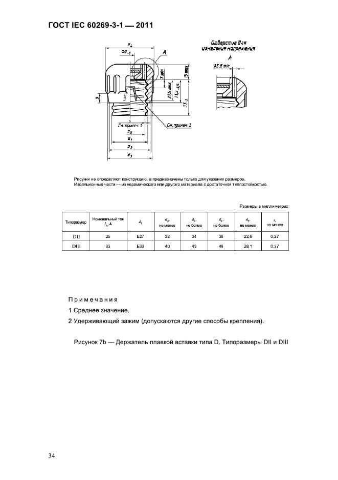  IEC 60269-3-1-2011