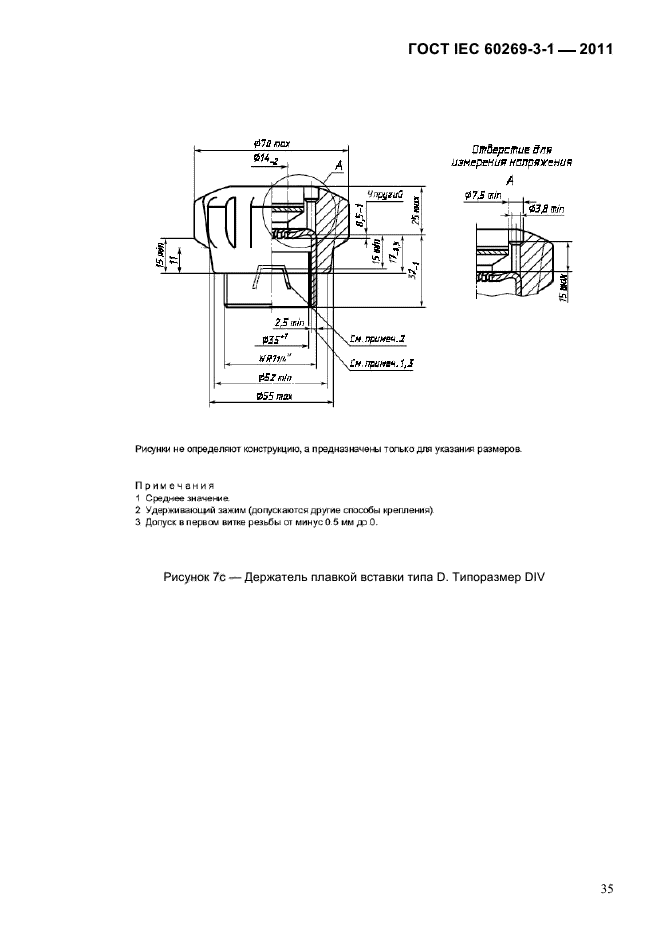  IEC 60269-3-1-2011