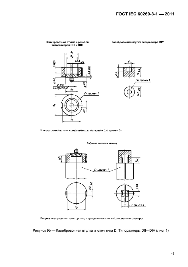  IEC 60269-3-1-2011