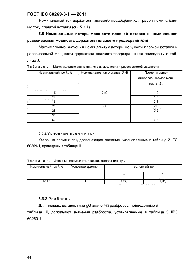  IEC 60269-3-1-2011