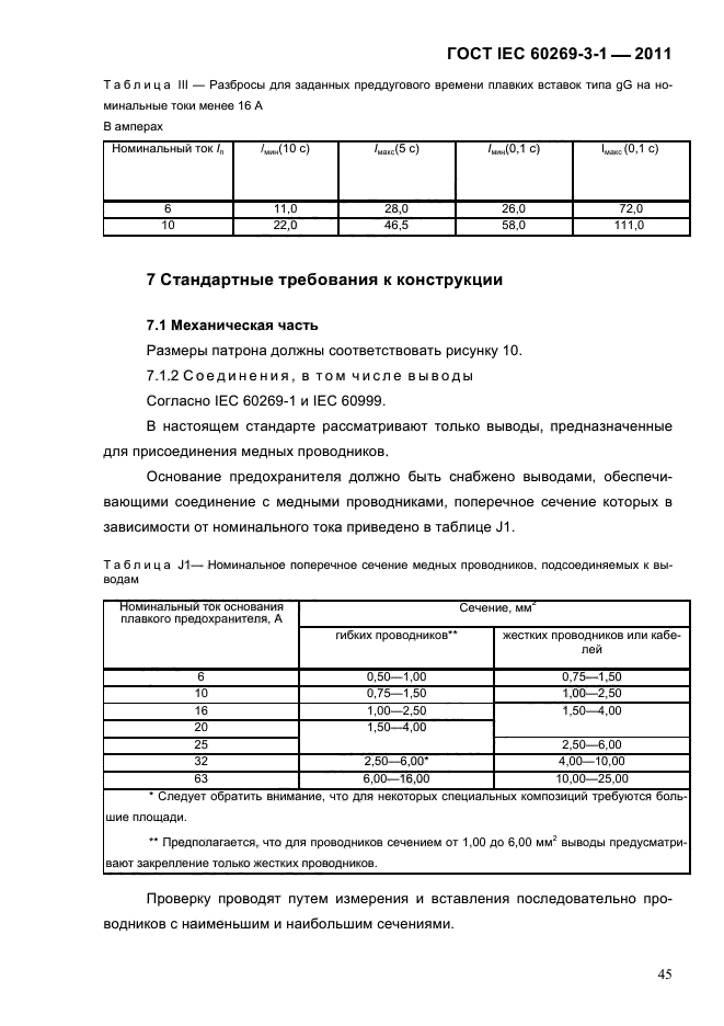  IEC 60269-3-1-2011