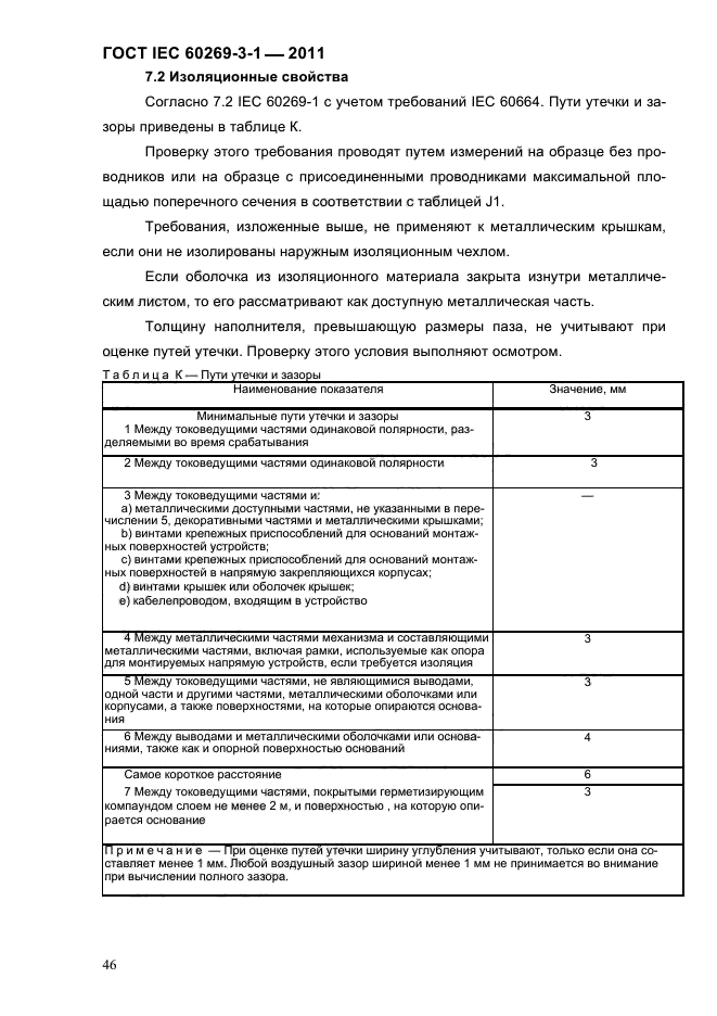  IEC 60269-3-1-2011