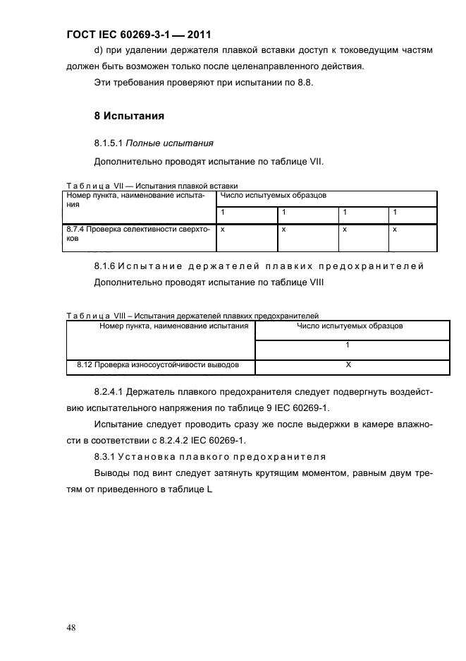  IEC 60269-3-1-2011