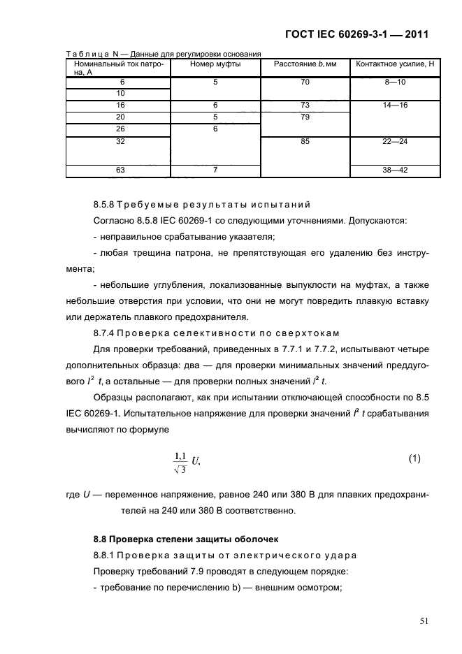  IEC 60269-3-1-2011