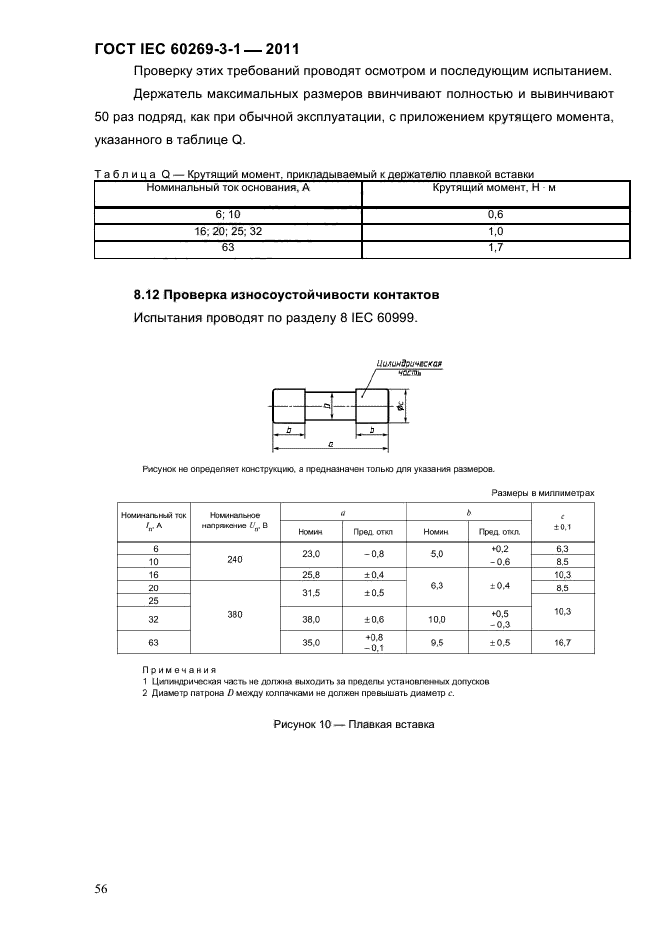  IEC 60269-3-1-2011